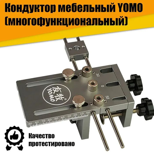 Кондуктор (шаблон) мебельный для сверления YOMO многофункциональный ...