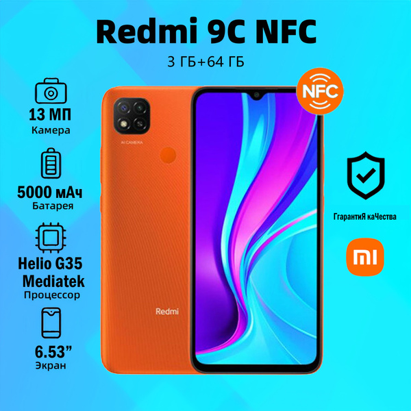 Смартфон Xiaomi 9C NFC 64 ГБ 3 ГБ Оранжевый IPS 2 SIM купить c ...