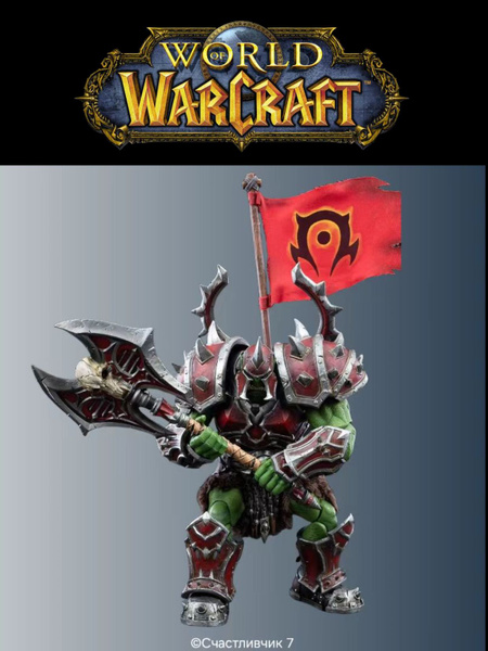 варкрафт Фигурка "World of Warcraft", Орк-воин,20cm,1шт купить на OZON ...