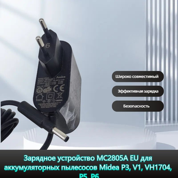 Зарядное устройство MC2805A EU для аккумуляторных пылесосов Midea P3 ...