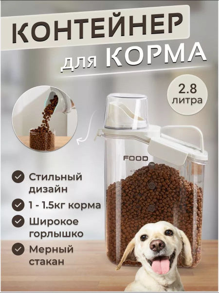 Банки под крупы штук объемом 2,8 л, емкость для сыпучих продуктов ...
