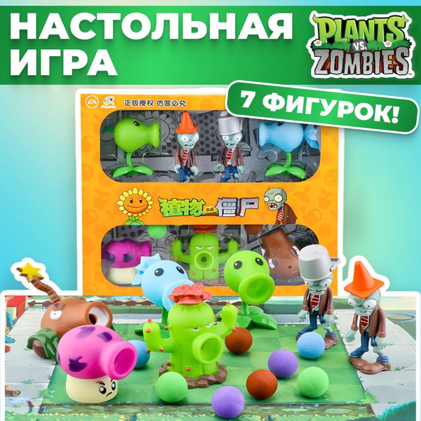 Настольная игра Растения против Зомби Plants vs Zombies 7 фигурок ...