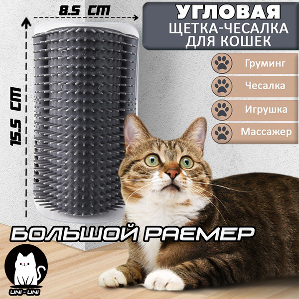 Когтеточка,Чесалка для кошек, чесалка угловая, щетка для кошек, в ...