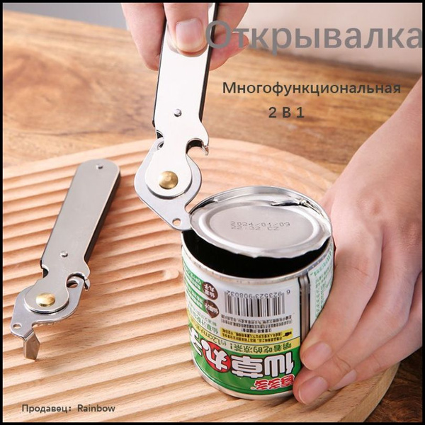 Открывашка для банок консервных, открывалка механическая, ручной ...