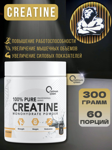 Креатин моногидрат порошок 300 г без вкуса, Optimum System 100% Pure ...