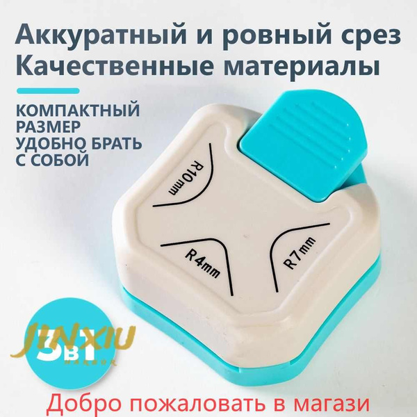 Обрезчик углов 3 в 1 для бумаги, фотобумаги, ламинации и тонкого ...