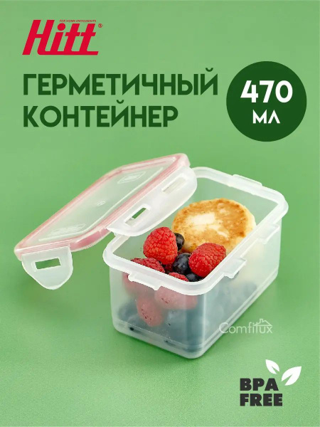 Контейнер для еды герметичный 470 мл Hitt, для хранения и заморозки ...