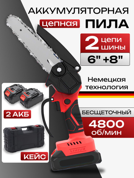 Мини пила аккумуляторная цепная садовая мини 4+6+8 дюймов / сучкорез ...