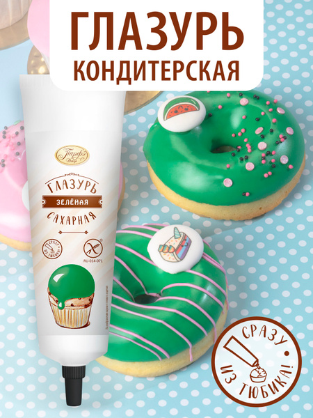 Парфэ Декор/ Глазурь помадка кондитерская сахарная для торта зеленая ...