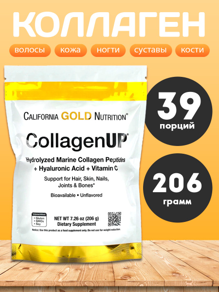 California gold nutrition коллаген 206 гр купить на OZON по низкой цене ...