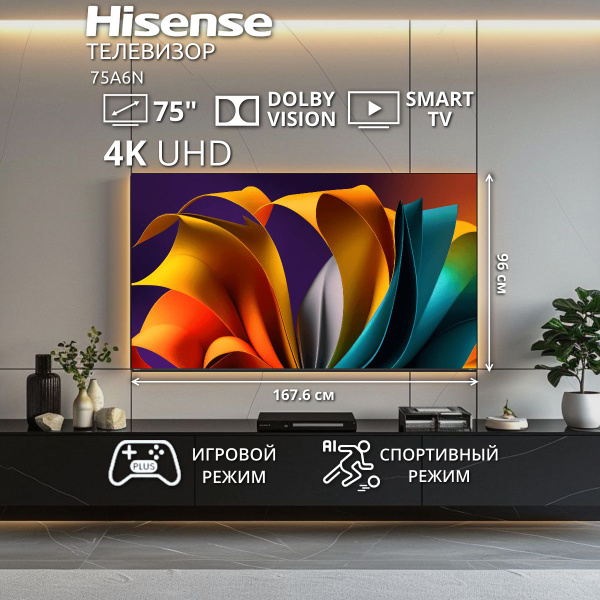 Hisense Телевизор Smart TV, Direct LED, Dolby Vision, Спортивный и ...