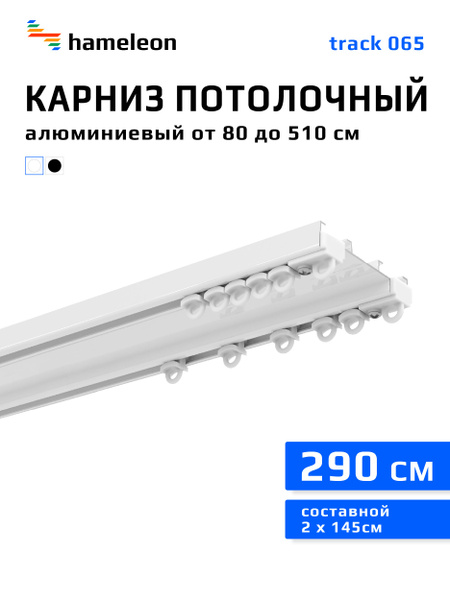 Карниз шинный 2 ряда hameleon Прямой купить c доставкой на OZON по ...