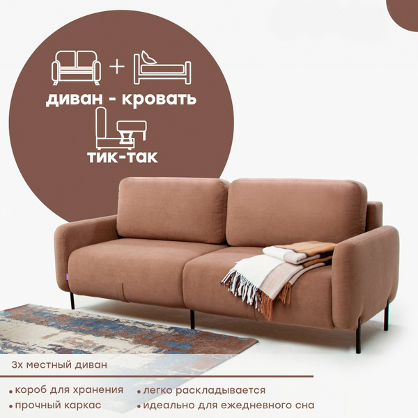 Прямой диван Лекко3П, механизм Еврокнижка Тик-так, 220х55х97 см купить ...