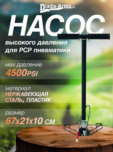 Насос высокого давления для РСР пневматики (черный, 3 stage, 4500psi ...