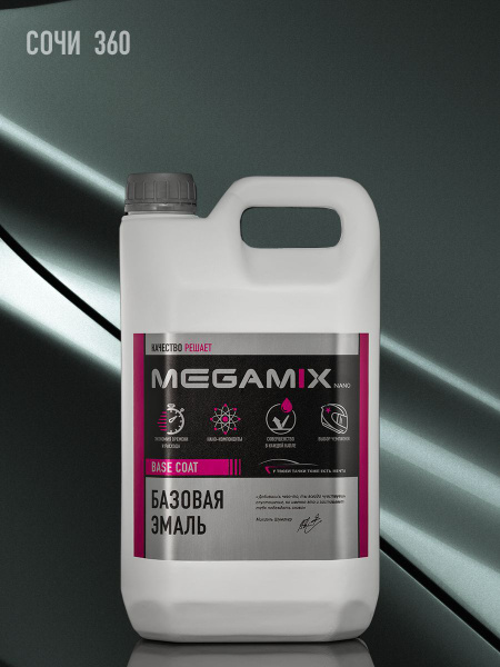 Базовая эмаль Сочи 360 металлик, 2.7 л. MEGAMIX, Базисная автомобильная ...
