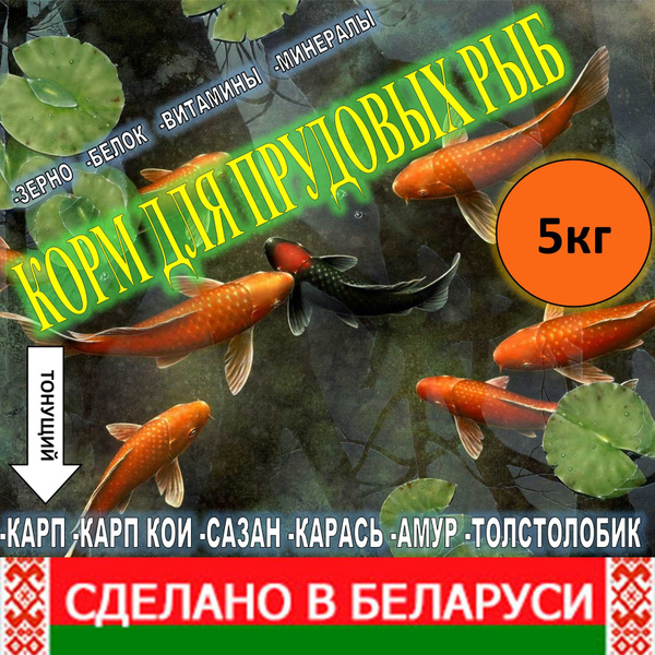 Корм гранулированный для прудовых рыб 5кг купить на OZON по низкой цене ...