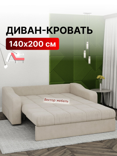 Диван-кровать Стелла лайт, механизм Аккордеон, 174х105х88 см купить c ...