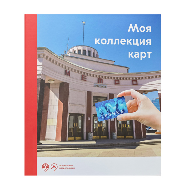 Папка для хранения пластиковых карт "Тройка" купить на OZON по низкой ...