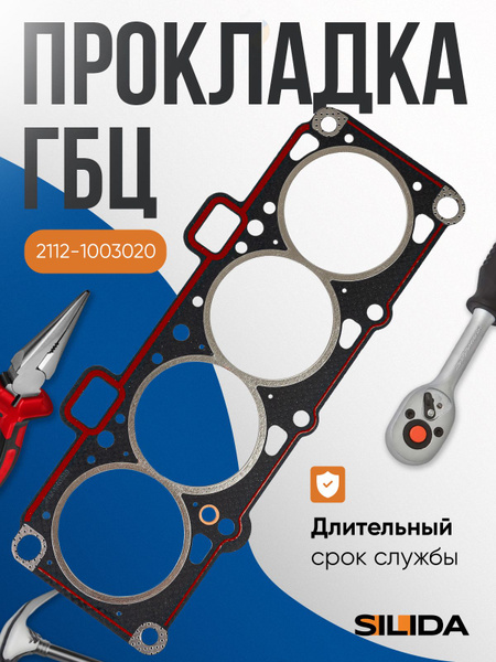 Прокладка ГБЦ Ваз-2112 (d-82,0)