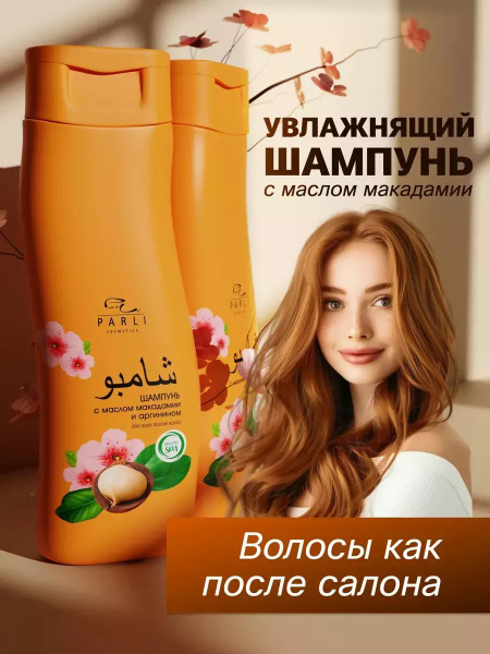 Parli cosmetics шампунь для волос женский 400 мл купить на OZON по ...