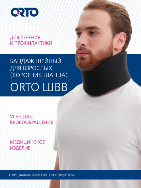 Воротник Шанца для взрослых Бандаж шейный ШВВ ORTO купить на OZON по ...