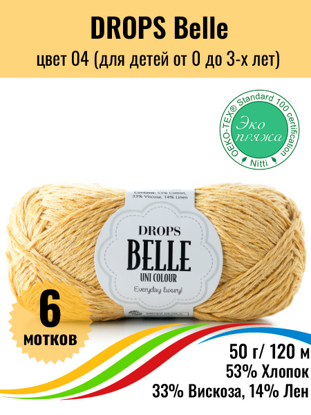 Пряжа летняя хлопок, лен, вискоза Drops Belle, цвет 04, 6 штук купить ...
