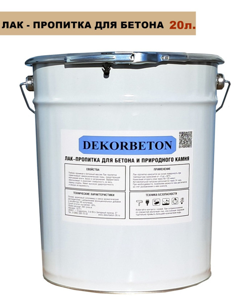 Лак-Пропитка для бетона и камня (18.9л). DEKORBETON купить на OZON по ...