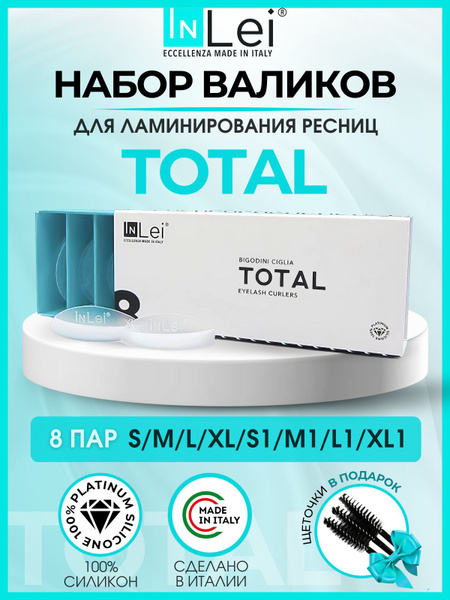 InLei Валики для ламинирования и завивки ресниц TOTAL 8 пар (S, M ,L ...