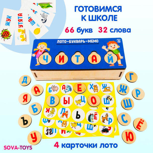 Развивающая игра в слова для детей от 4 5 и 6 лет, деревянный сортер ...