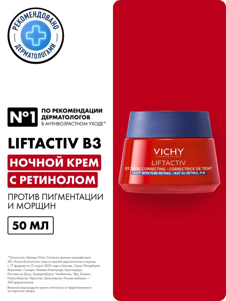Vichy Liftactiv B3 Ночной крем для кожи лица с ретинолом и ниацинамидом ...