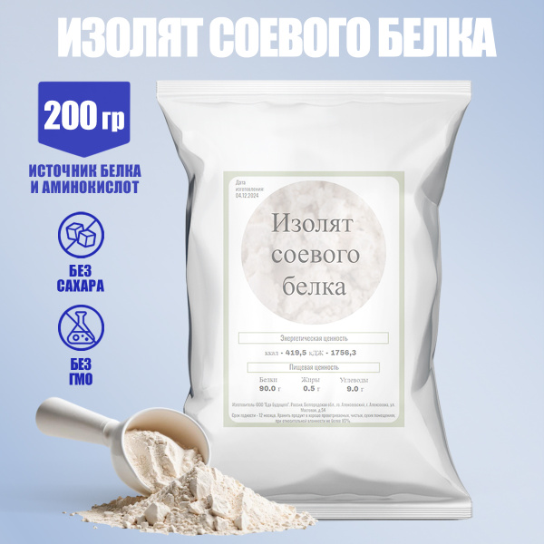 Изолят соевого белка купить на OZON по низкой цене (1857016342)