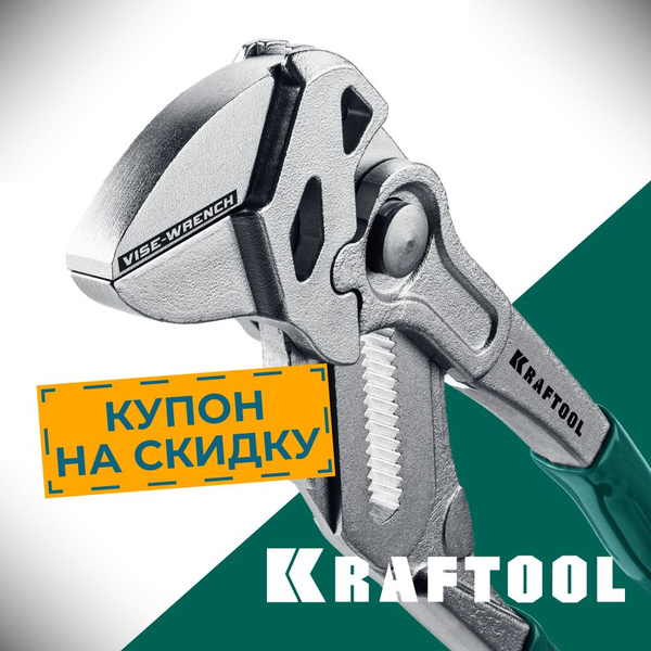 Клещи переставные-гаечный ключ KRAFTOOL Vise-Wrench 250 мм купить на ...