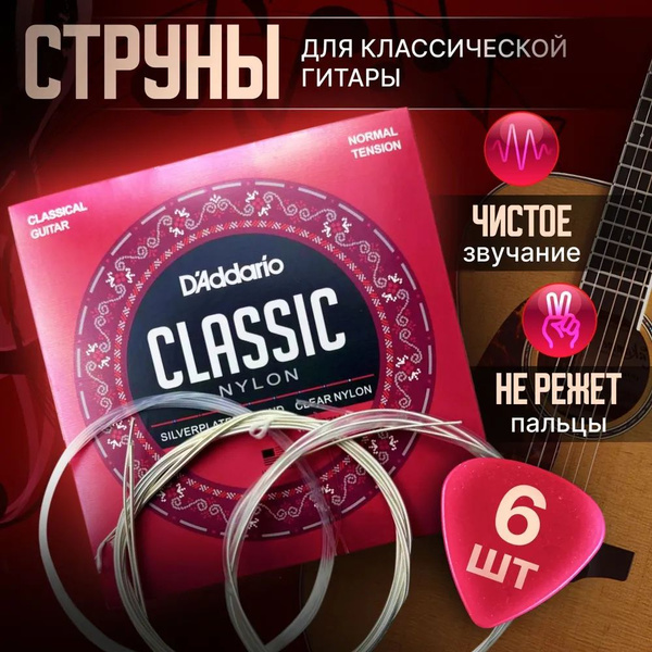Струны для классической гитары нейлоновые D'Addario EJ27N Комплект ...