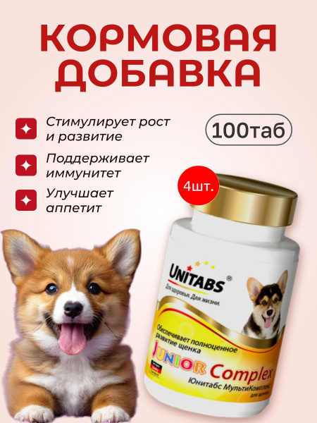 Витамины NEOTERICA Unitabs Junior Complex с B9 400 таблеток (4 упаковки ...