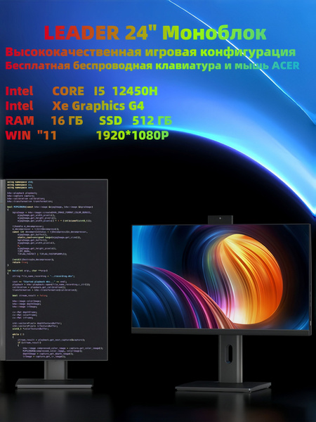 24" Моноблок Моноблок (Intel Core i5-12450H, RAM 16 ГБ, SSD 512 ГБ ...