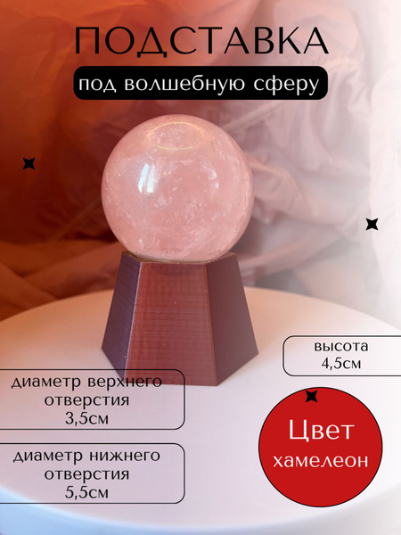 Подставка под волшебную сферу купить на OZON по низкой цене (1899457270)