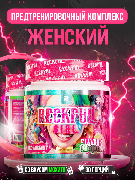 Женский предтренировочный комплекс Reckful Girl купить на OZON по ...