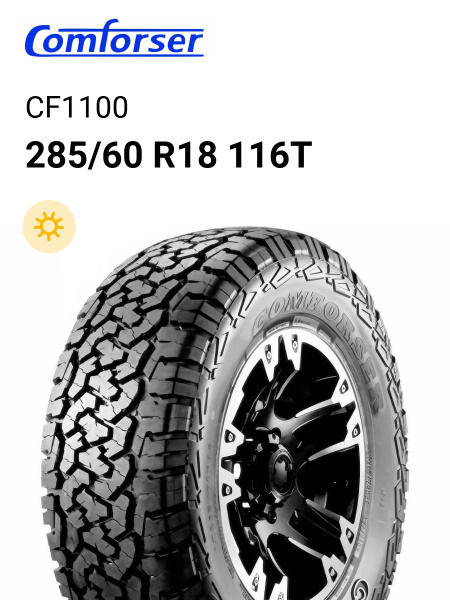 Comforser CF1100 Шины летние 285/60 R18 116T (1662093178)