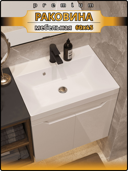 Накладная мебельная раковина MARKO Слим 60 купить на OZON по низкой ...
