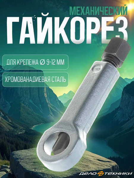 Гайколом 9-12 мм 839812