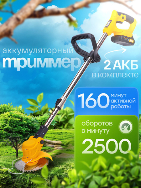 Триммер садовый для травы аккумуляторный, с двумя аккумуляторами купить ...