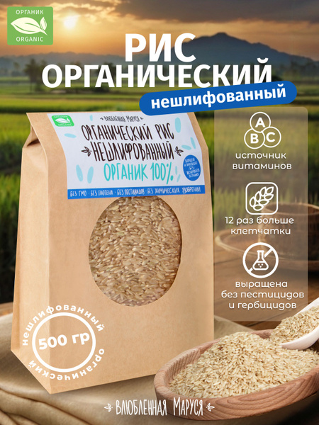 Рис нешлифованный органический, 500 гр купить на OZON по низкой цене ...