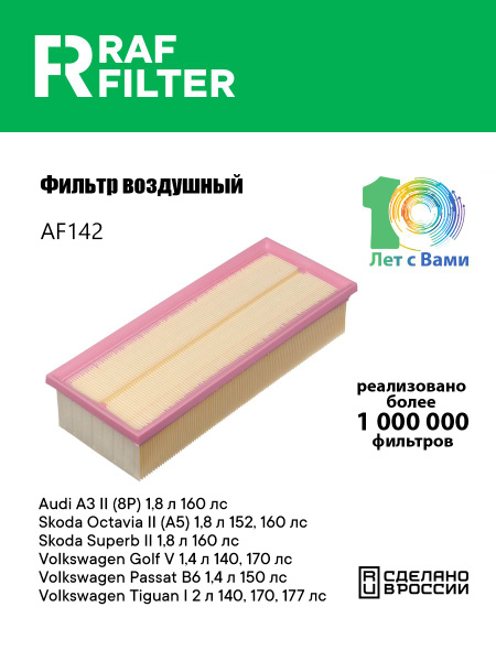 Фильтр воздушный ФОЛЬКСВАГЕН Тигуан 1 Фольцваген Пассат Б6 Б7 ОЕМ ...