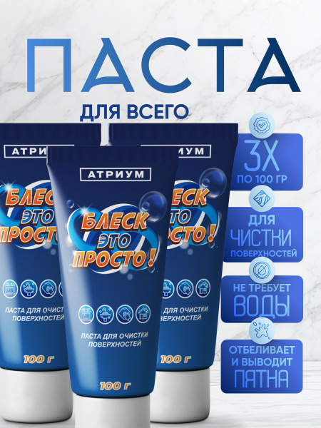 Блеск это просто чистящая паста купить на OZON по низкой цене (1493046825)