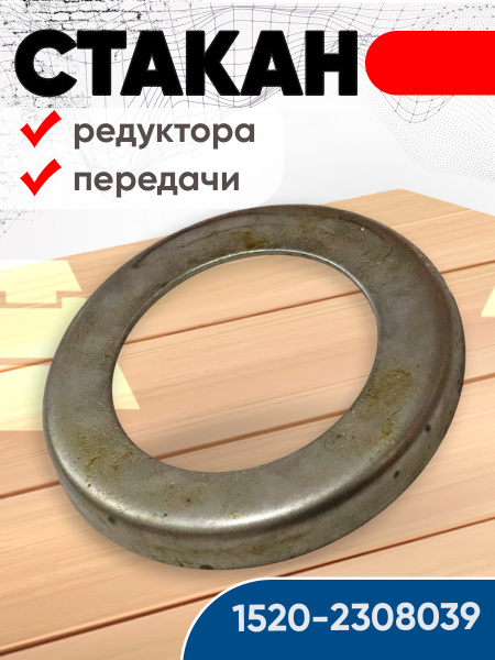 Стакан редуктора конечной передачи МТЗ 1221 ПВМ  (корпус подшипника)