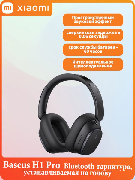 Наушники Полноразмерные Xiaomi H1 pro Беспроводное 16 H1 pro купить c ...
