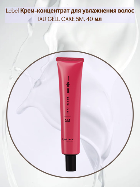 LebeL Care Works IAU Cell Care 9セット 詰替