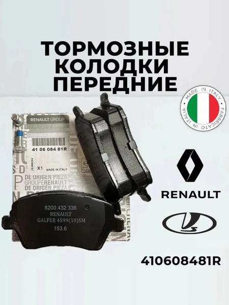 Колодка передняя Ларгус 16V, Vesta BM