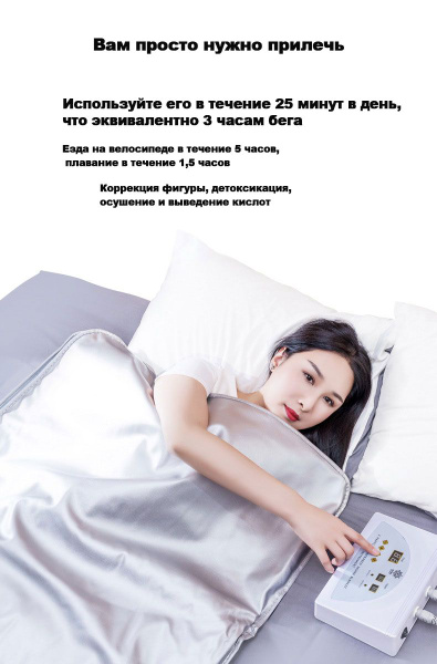 Инфракрасное лимфодренажное нагревательное одеяло купить на OZON по ...