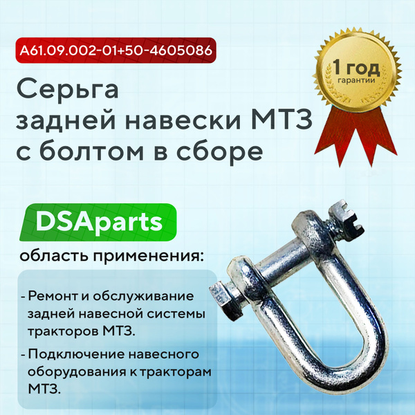 Болт серьги навески МТЗ-80-920